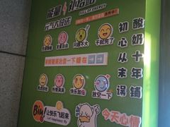 -萌萌牛紫米露(烟台大学店)