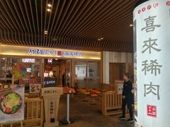 门面-喜来稀肉(北外滩白玉兰广场店)