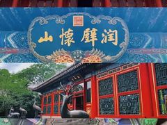 -颐和园