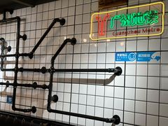 -粤式轩广东茶餐厅(草市街店)