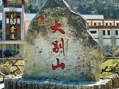 -安徽天堂寨风景区