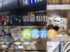 -西武百货(涩谷店)