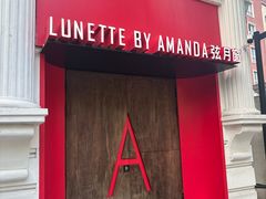 -弦月窗LUNETTE BY AMANDA(复兴路店)