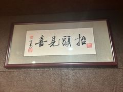 -肆海小川菜酒馆Wine Bistro (青年路店)