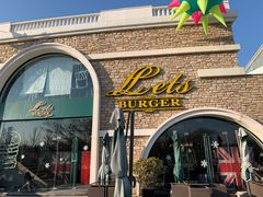 门面-Lets burger非常汉堡·环球风味(蓝色港湾店)