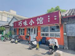 -巧味小馆