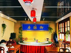 -中卫御苑福膳·养生局(圆明园店)