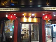 门面-老半斋(福州路店)