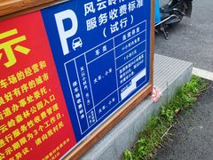 -风云岭森林公园