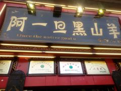 门面-香丽缘饭馆(黑龙潭店)