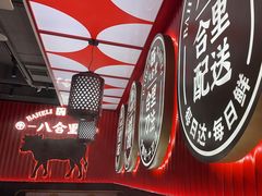 -八合里牛肉火锅(八合里总店)