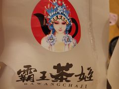 -霸王茶姬(五一路店)