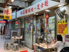 -新记餐厅(香槟大厦店)