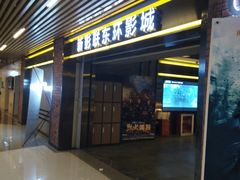 -新影联东环影城