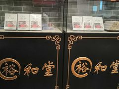 -裕和堂中医推拿艾灸(太古汇臻品店)