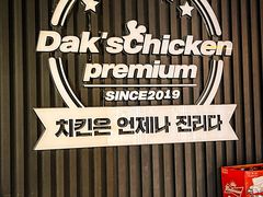 -Dak's 炸鸡(远景路店)