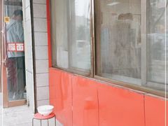 门面-和顺源· 臊面包子(西关店)