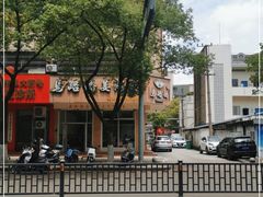 -马路桥姜汤面(江城大楼店)