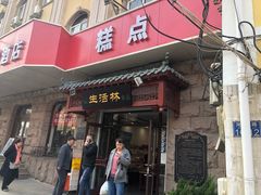 门面-生活林(河北路店)