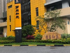 -萝岗和苑