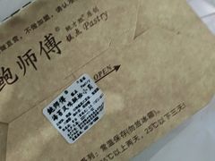 -鲍师傅糕点(观前街店)
