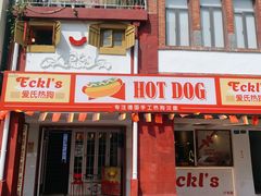 门面-Eckl’s爱氏热狗(猫街店)