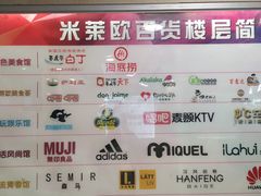 -米莱欧百货(吉利店)