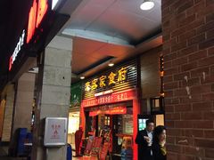 门面-来客家食府 · 福建客家菜(厦禾路店)