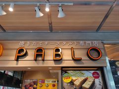 -烧きたてチーズタルト专门店·PABLO(心斋桥本店)