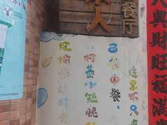-茶米人台湾料理·精致快简餐