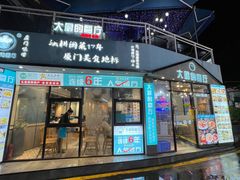 门面-大厨的餐厅(曾厝垵总店)