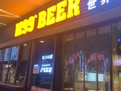 -M99 BEER世界啤酒吧(鸿云悦街店)