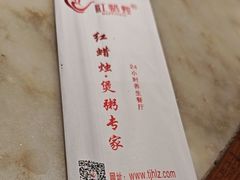 -红蜡烛-养生粥-津鲁菜(中山路店)