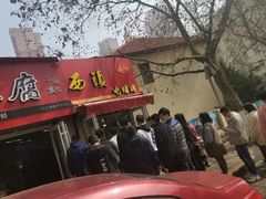 -王记西鎮电烤肉(汶上路店)