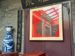 -卫鼎轩·曹公馆(鼓楼店)