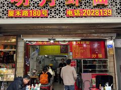 -明月虾面(厦禾路店)