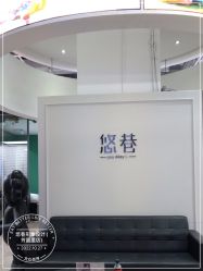 点击看大图 -悠巷形象设计