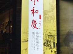 -小和庆·知味(首铸万科店)