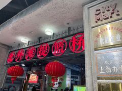 门面-CITY MART城市集市·里弄(北外滩来福士广场店)