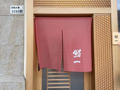 -鮨一日本料理(大中华店)