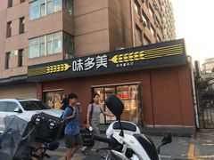 -味多美蛋糕(亚非大厦店)