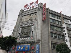 -龙抄手(春熙路总店)