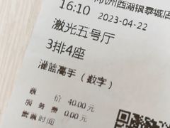 -AMG海上明珠影城(杭州西湖银泰店)