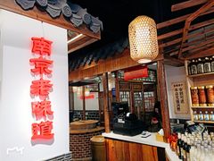 门面-老城南.鸭血粉丝汤(夫子庙店)