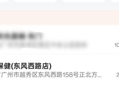 -碧澄保健(东风西路店)