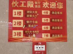 -伙工殿餐厅(吉大店)