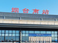 -烟台南站