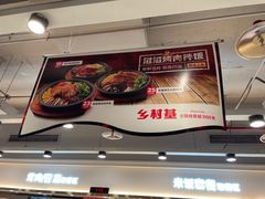 -乡村基(杨家坪建设店)