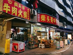 门面-柴头哥·牛肉火锅(爱民路店)