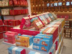 -嘉华鲜花饼·现烤(昆明老街店)